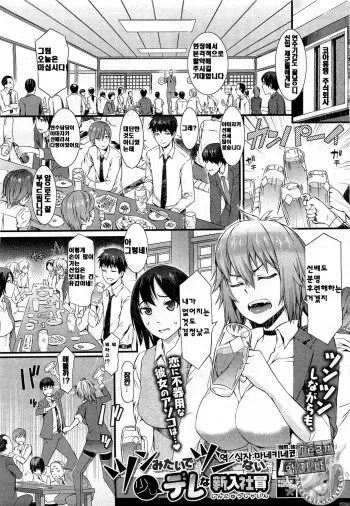 [Musashimaru] Tsunmitai Tsundenai Sukoshi Derena Shinnyuu Shain (COMIC HOTMiLK 2012-10) [Korean] manga cover