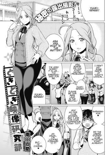 Dokidoki Eizou-Kenkyuu-Bu | Steamy Cinema Studies and Research Club manga cover