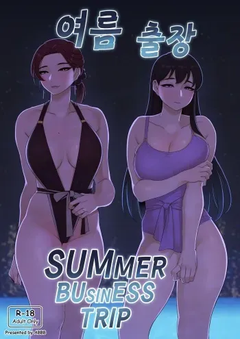 Summer Business Trip manga cover