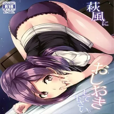 Hagikaze Ni Oshiokishitekudasai [Doujinshi] manga cover