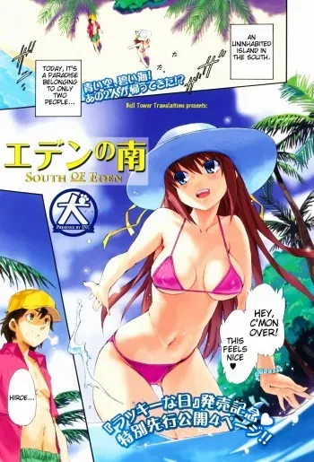 [INU] South of Eden [ENG] manga cover