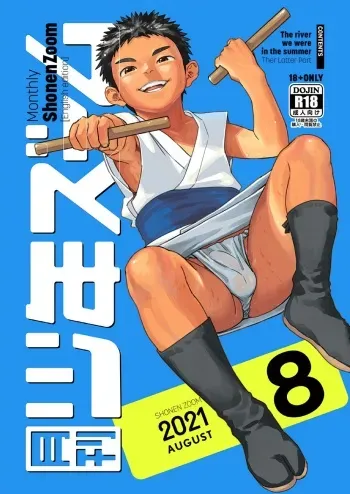 Gekkan Shounen Zoom 2021-08 manga cover