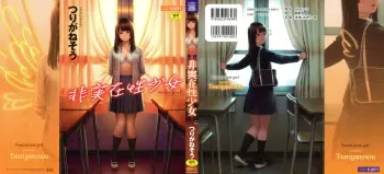 [Turiganesou] Hijitsuzaisei Shoujo - Nonexistent girl manga cover