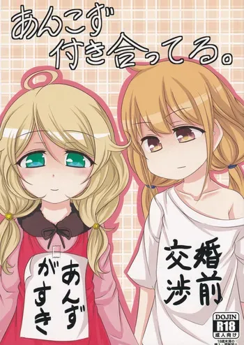 (Cinderella Stage 5STEP) [Shiranui 3 Gou Ten (Shiranui 2 Gou)] Ankozu Tsukiatteru. (THE IDOLM@STER CINDERELLA GIRLS) manga cover