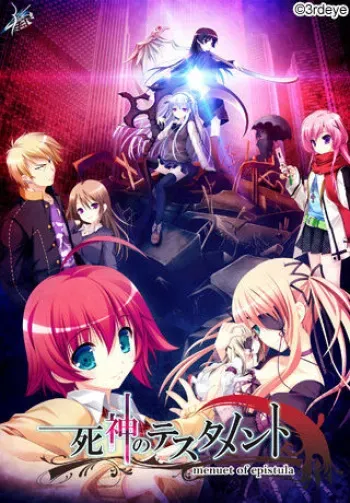 [3rdEye] Shinigami no Testament ～ menuet of epistula ～ manga cover