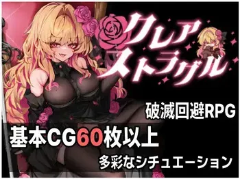 [Pragmatic Company] Claire Struggle manga cover