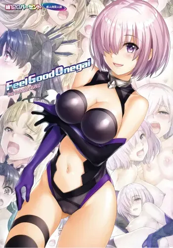 [Wata 120 Percent (Menyoujan)] Feel Good Onegai (Fate/Grand Order) [English] [Cave Translations] manga cover