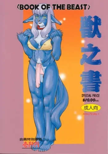 (C59) [TEAM SHUFFLE (Various)] Kemono no Sho Nana - Book of The Beast 7 manga cover
