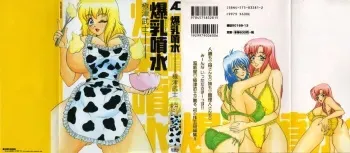 [Gokutsu Takeshi] Bakunyuu Funsui manga cover