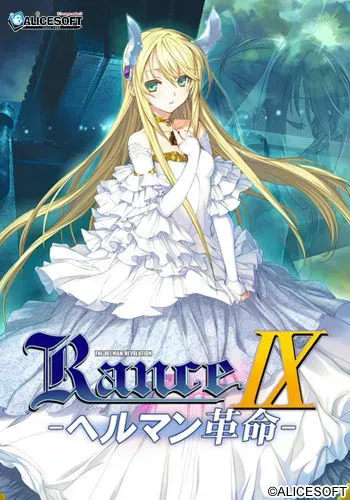 [AliceSoft] Rance IX -Helman Kakumei- manga cover