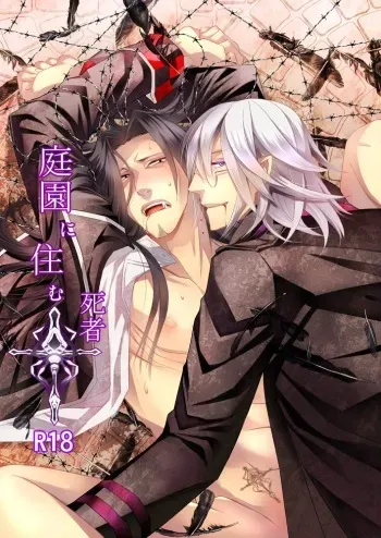 [SakuranPa (Paprika Shinshi., Sakuraba Isshiki)] Teien ni Sumu Shisha manga cover