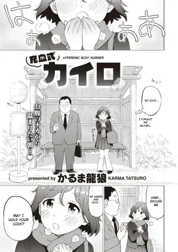 Juuketsushiki Kairo | Hyperemic Body Warmer manga cover