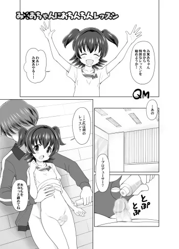 [Kuma QM] Miria-chan ni Ochinchin Lesson (THE IDOLM@STER CINDERELLA GIRLS) manga cover