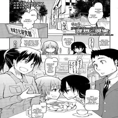 Expectation vs Reality in University Circles [Original] manga cover