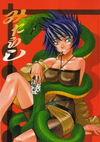 [Sanazura Doujinshi Hakkoujo (Sanazura Hiroyuki)] Mitarashi (NARUTO) manga cover