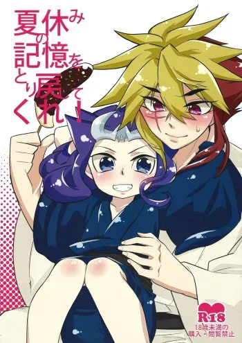 (Sennen Battle Phase 10) [lotusmaison (Hasukiti)] Natsuyasumi no Kioku o Torimodoshite kure! (Yu-Gi-Oh! ZEXAL) [English] {Hennojin} manga cover