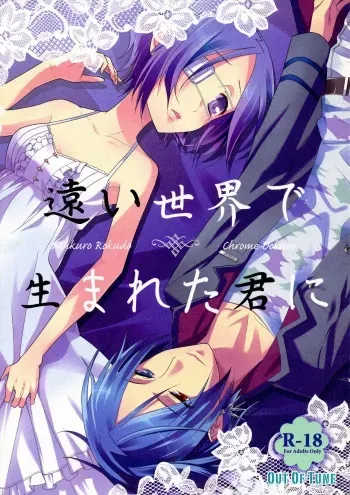[Out-of-Tune (You)] Toui Sekai de Umareta Kimi ni (Katekyo Hitman REBORN!) manga cover