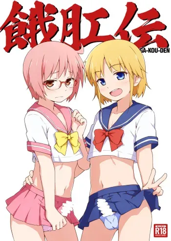 [candy apricot (Mashita)] Ga-kou-den [Digital] manga cover