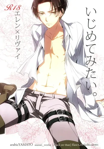 (FALL OF WALL2) [Arabic Yamato (Asaisai)] Ijimete Mitai. (Shingeki no Kyojin) manga cover