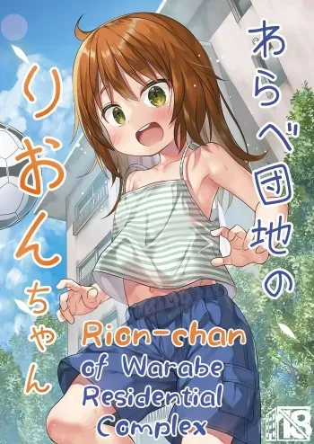 Warabe Danchi no Rion-chan | Rion-chan of Warabe Residential Complex manga cover