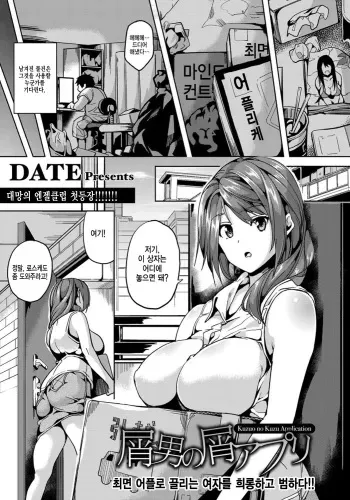 [DATE] Kuzuo no Kuzu Appli | 쓰레기남의 쓰레기 앱 (ANGEL Club 2015-11) [Korean] [Digital] manga cover