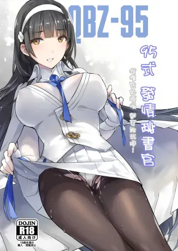 Type 95 Estrus Secretary manga cover