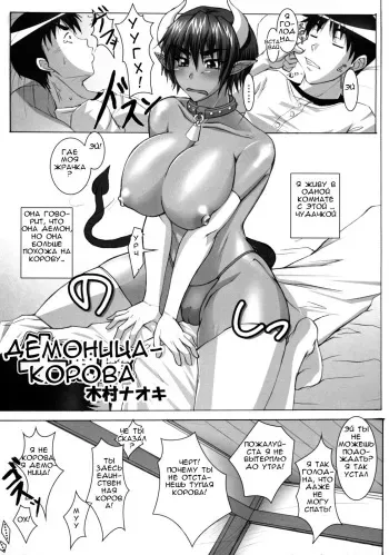 [Kimura Naoki] Ushi Akuma | Демоница-корова (Shinzui Vol. 6) [Russian] manga cover