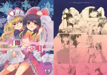 (C78) [Oimoto (Suzune Yuuji)] Yoiyami no Komoriuta (Touhou Project) manga cover