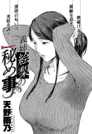 [Amano Ameno] Gishi Eri no Himegoto | El Secreto de Eri, mi Cuñada [Spanish] [XHentai95] manga cover