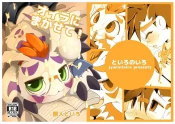 Oira ni Makasete! manga cover