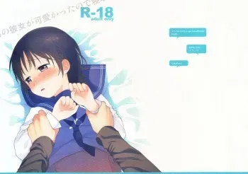 (C84) [fuka fuka (Sekiya Asami)] Otouto no Kanojo ga Kawaikatta node Netottemita + Paper manga cover