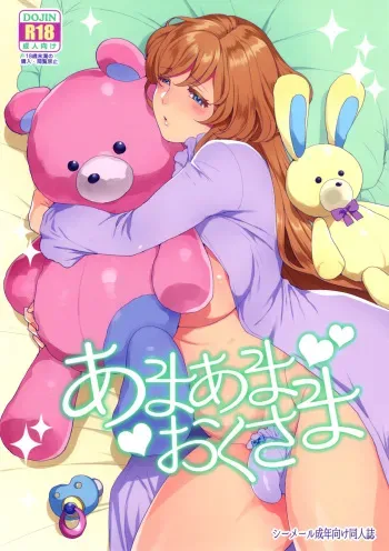 (C95) [Granada Sky (Mogiki Hayami)] Amaama Oku-sama manga cover