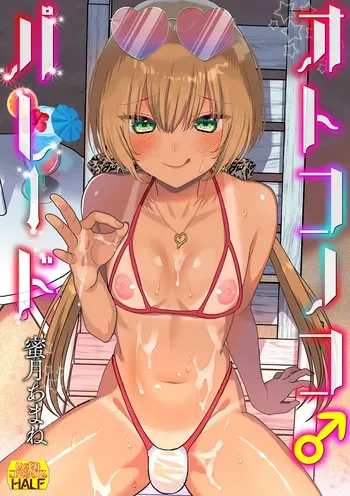 [Miduki Amane] Otokonoko Parade [Digital] manga cover