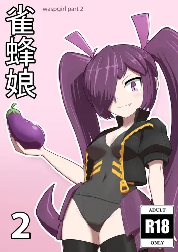 Waspgirl part 2 - onion jigoku manga cover