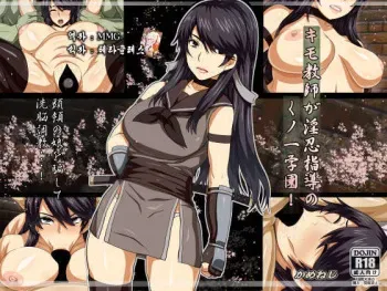 [Kameneji] Kimo Kyoushi ga Innin Shidou no Kunoichi Gakuen! [Korean] manga cover