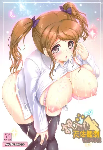 Oshiire Tentaikansoku manga cover