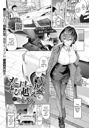 Guardrail o Tobikoete | Jump over the Guardrail manga cover
