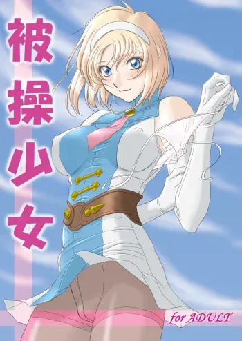 [Chaotic Arts (Mita Kurumi)] Hisou Shoujo (SoulCalibur) [Digital] manga cover