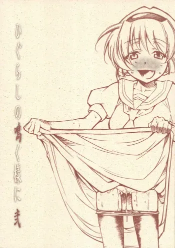 Higurashi no Naku You ni Ni manga cover
