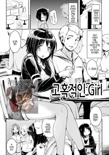 [Karoti] Ijirashii Kimi Ch. 10 | 사랑스러운 당신 제10화 [Korean] manga cover