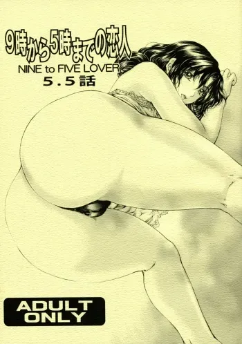 [Subesube1kg (Narita Kyousha)] 9-Ji Kara 5-ji Made no Koibito 5.5 wa - NINE to FIVE LOVER [English] [2013-07-07] manga cover