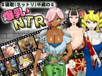 [Pondu Koyo] Netori Hanzo NTR-ed the Big Breasts manga cover