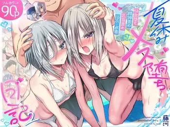 [Touga] Natsuyasumi Mesu-ochi Nikki 2 -Matsuri de pool de mesu kaihatsu!- manga cover