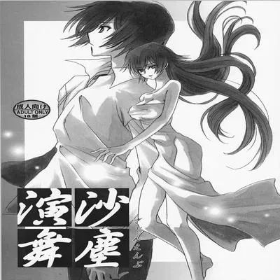 Sajin Enbu [Doujinshi] manga cover