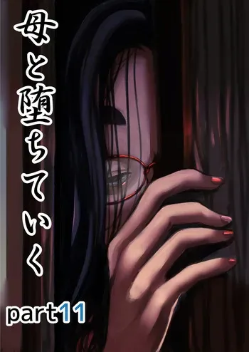 [Furube] Haha to Ochite Iku Part 11 manga cover