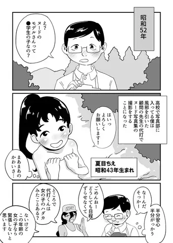 [Showa Shojo] Showa Shoujo Nude Satsuei Jijou Soushuuhen manga cover