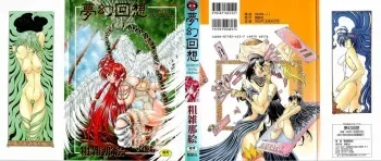 [Sozatsu Nae] Mugen Kaisou - Phantom Recollection manga cover