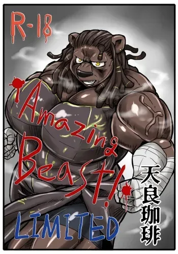 [TENRA Coffee] AMAZING BEAST ! LIMITED manga cover