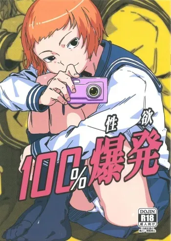 (C91) [Beigon (KONGOU B)] 100% Seiyoku Bakuhatsu | 100% Libido Explosion (Mob Psycho 100) [Spanish] [Kanaru] manga cover
