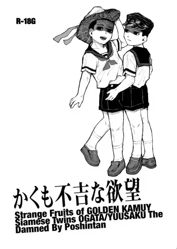 [Poshintan] [Sairoku] Kaku mo Fukitsuna Yokubou [Oisamu] manga cover